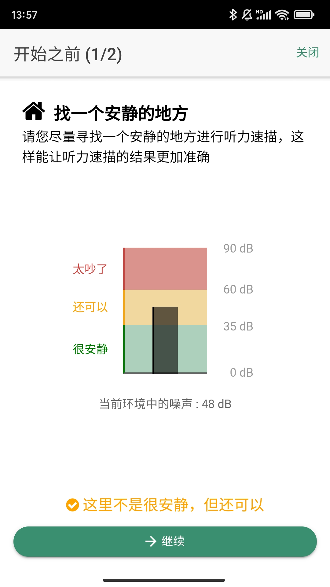 夕美助听app图1