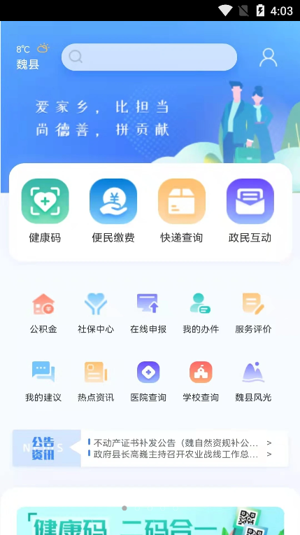 魏州通app图片1