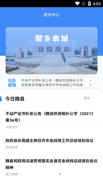 魏州通app官方版图1