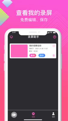 迅捷一键录屏app官方版图3