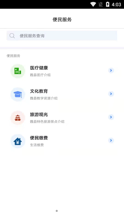 魏州通app图片2