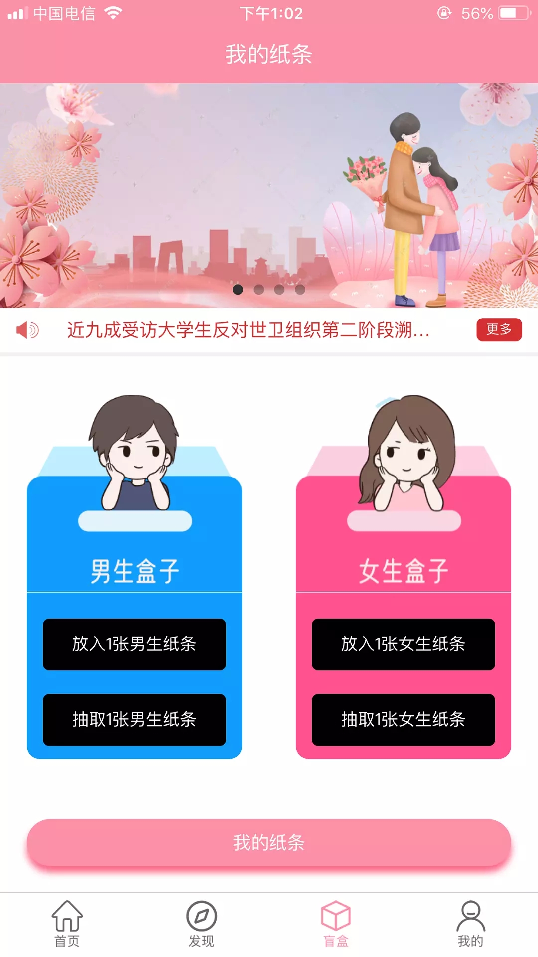 交友盲盒app图3