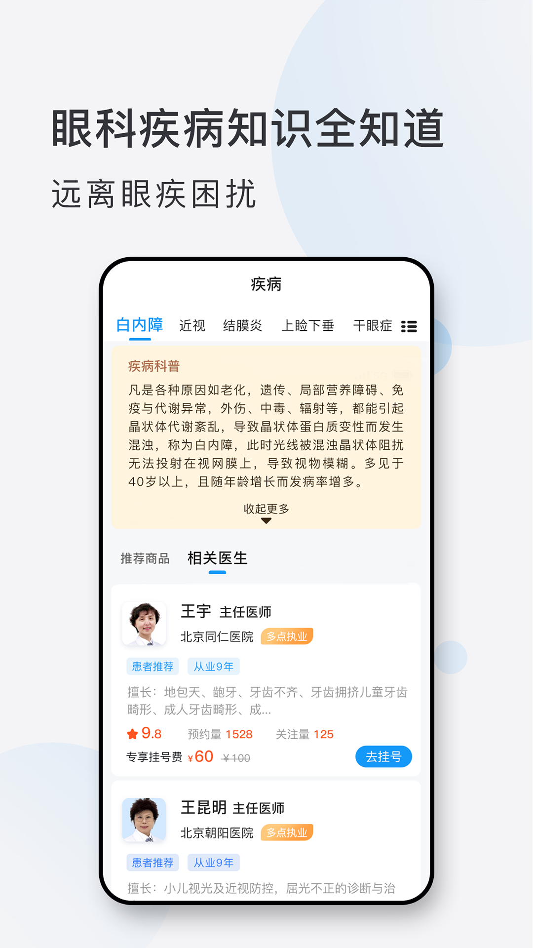 眼科挂号网app图片1