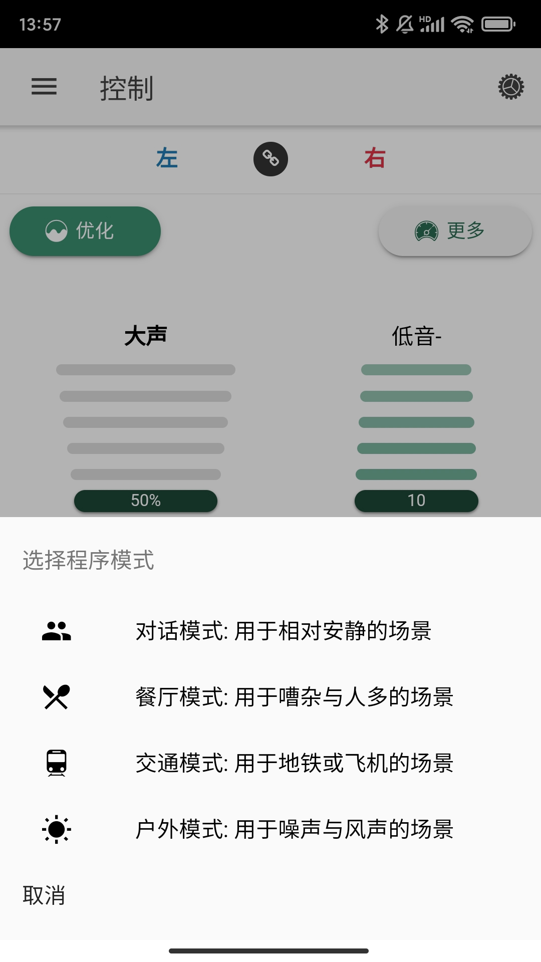 夕美助听app图2