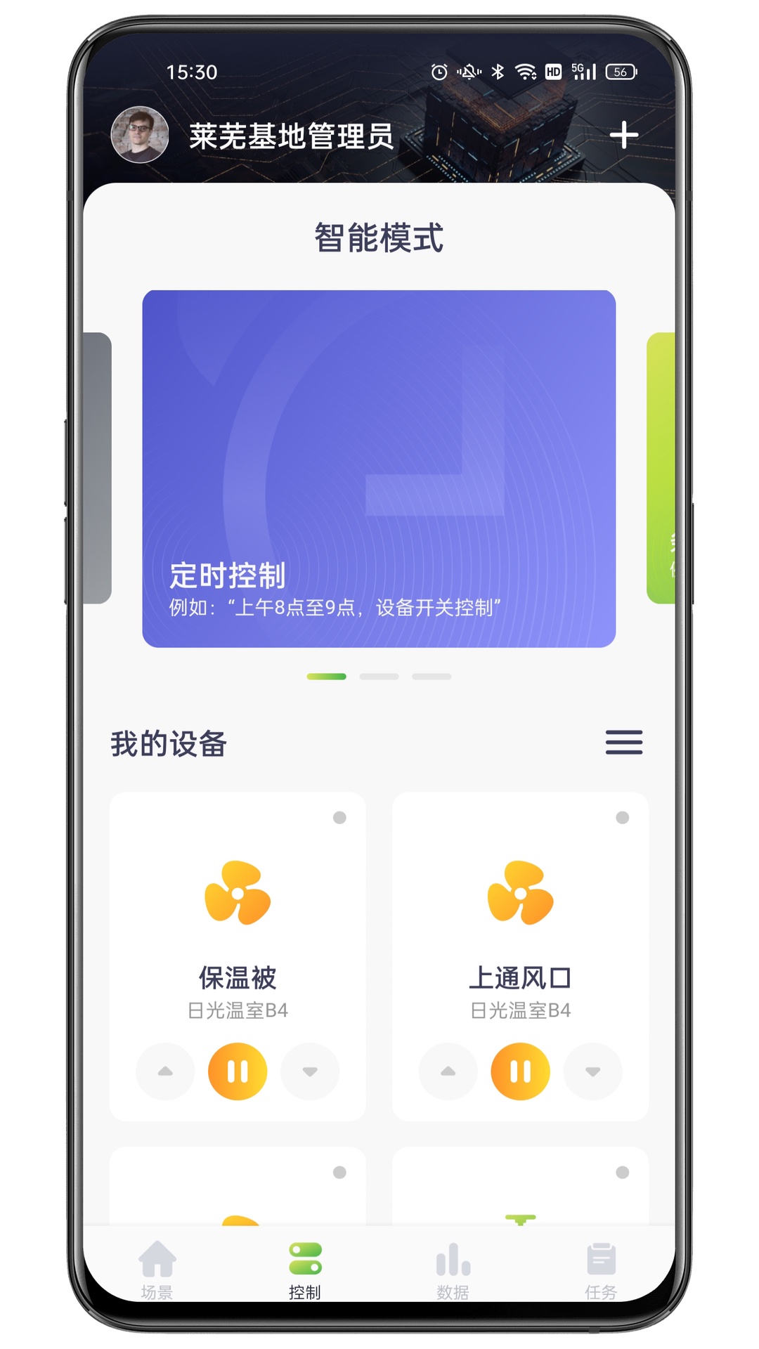 科百云田农业管理app安卓版图3