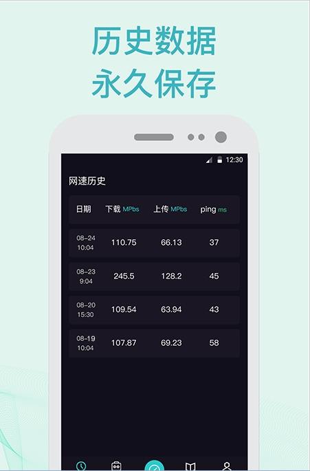 测网速5G管理app官方版图2