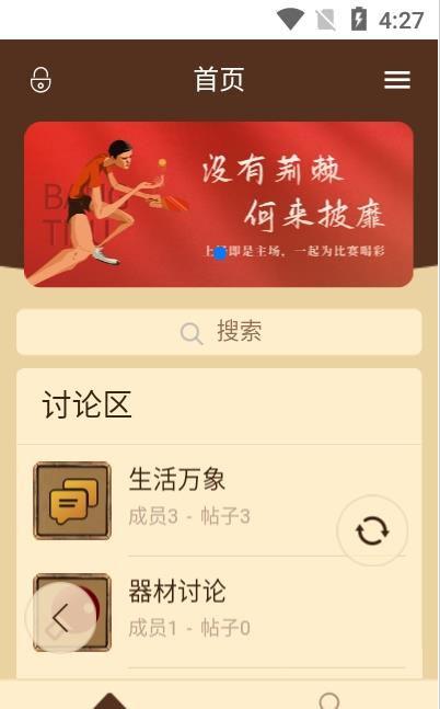 邦豪体育资讯app官网版图1