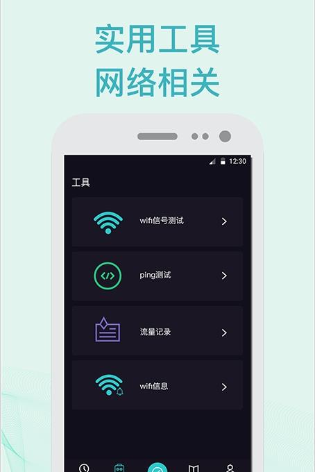 测网速5G管理app官方版图3