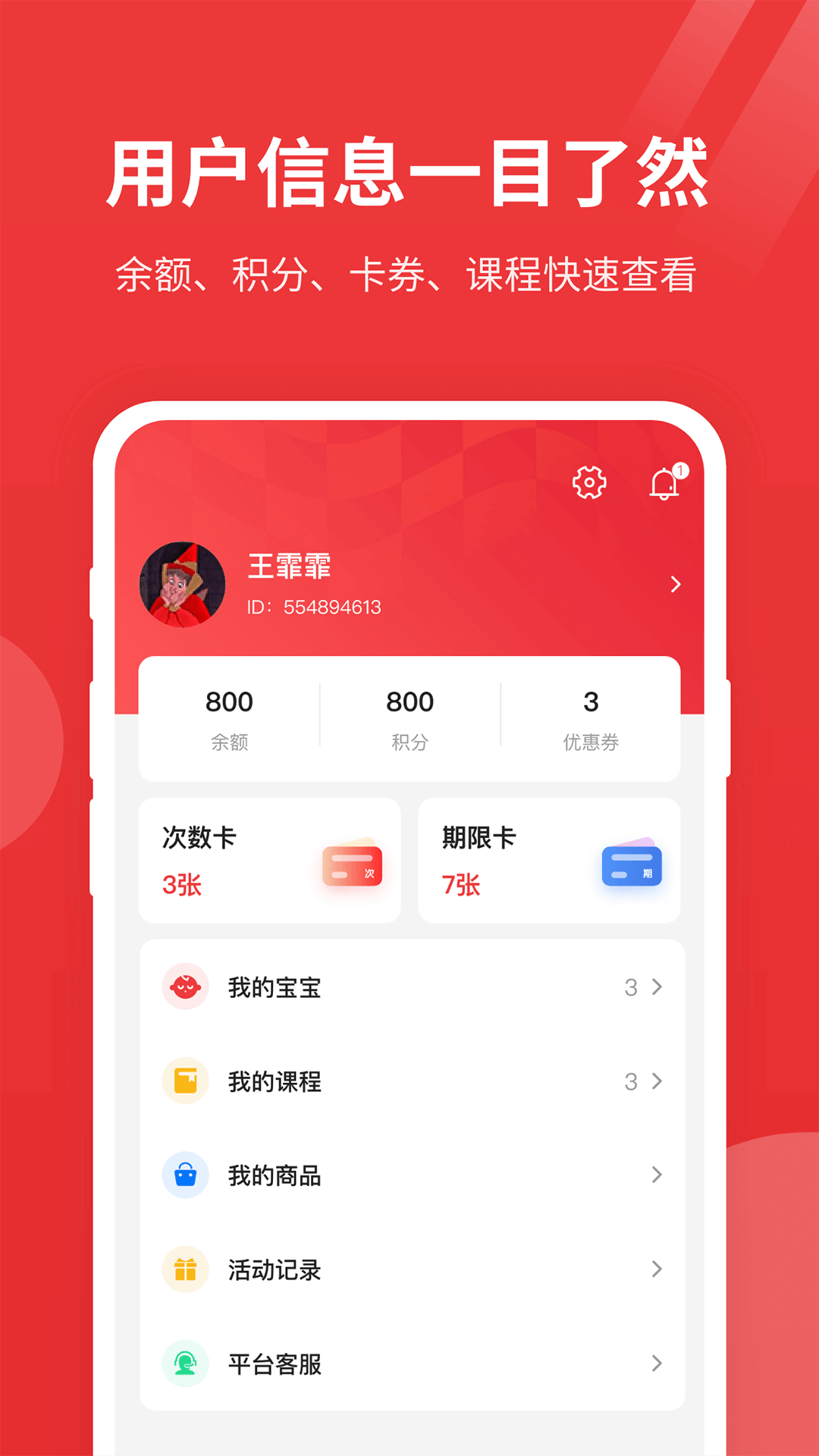 红尾狐卡丁会员管理app手机版图2