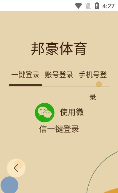 邦豪体育资讯app官网版图3