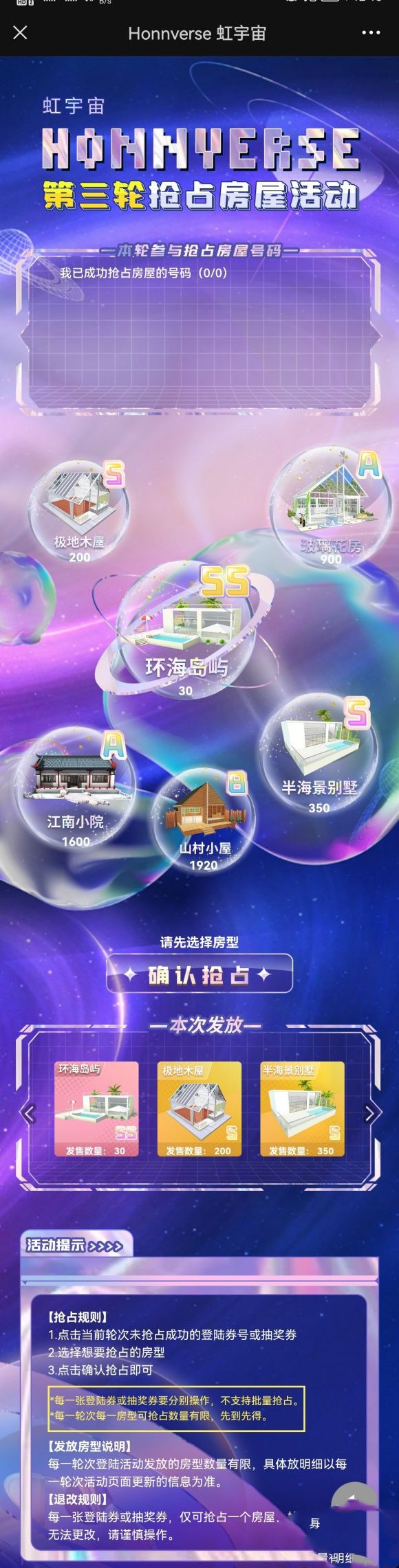 honnverse虹宇宙app图片2