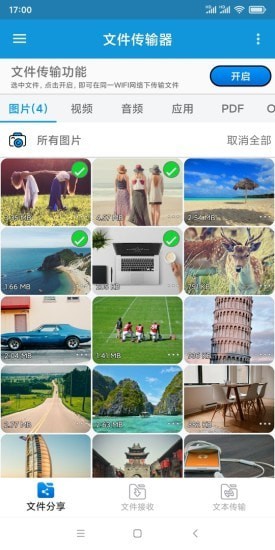 文件传输器app官方版图1