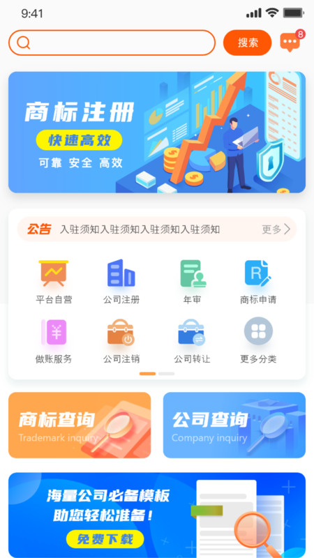 武点企业服务app官方版图2