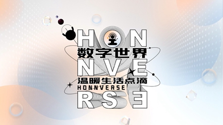 honnverse虹宇宙官网app最新版图3