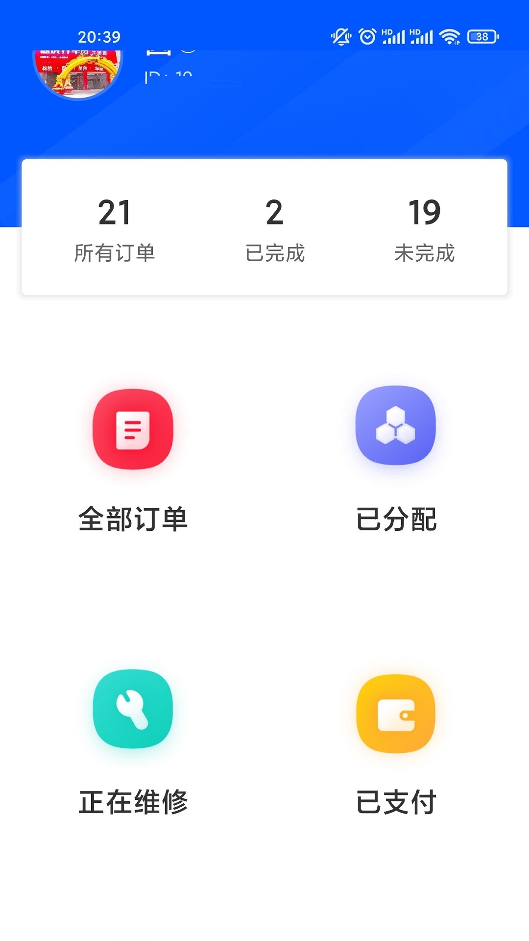 柏德宝维修订单接单app官方版图1