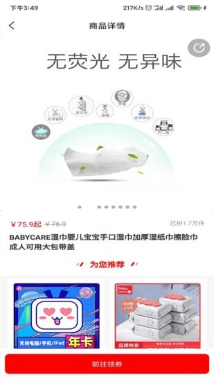 粉猫优选app图片1