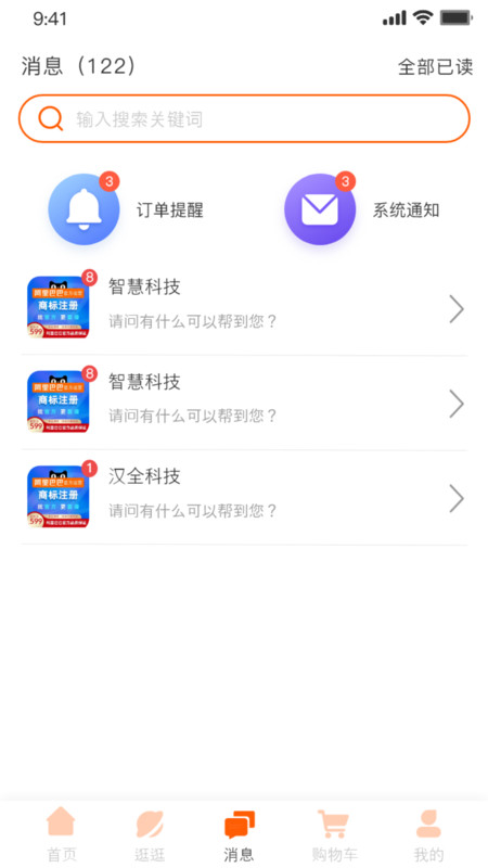 武点企业服务app官方版图3