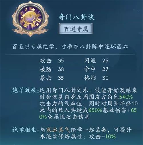 新笑傲江湖手游百道宗技能图片5