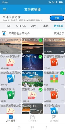 文件传输器app官方版图3