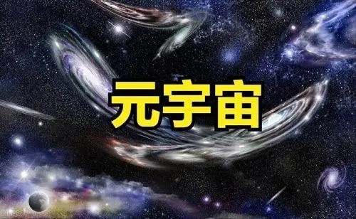 元宇宙app有哪些