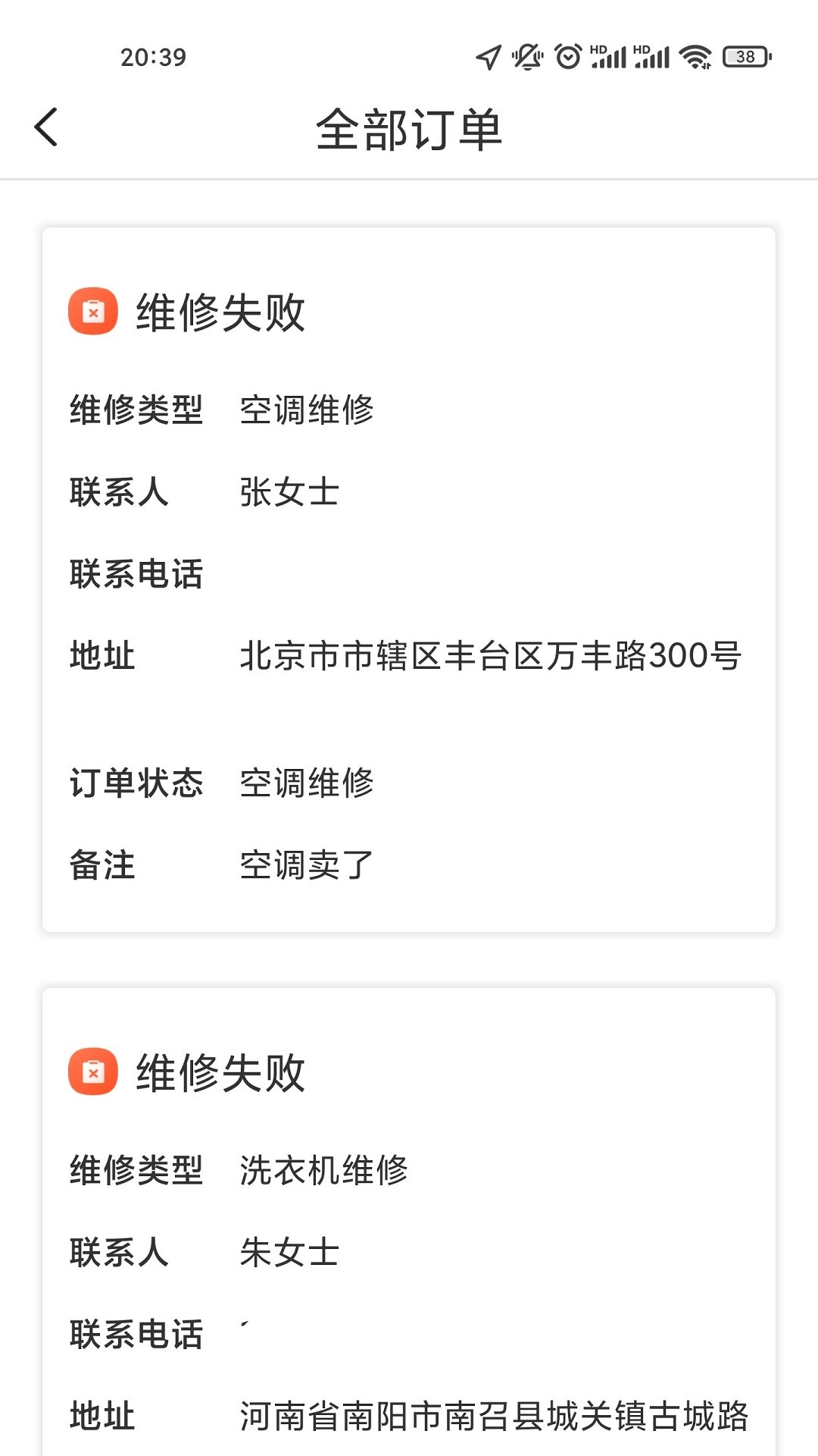 柏德宝维修订单接单app官方版图2