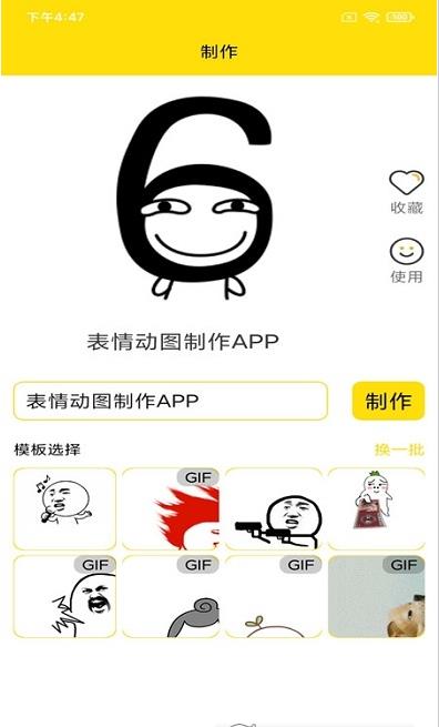 斗图表情制作app图片1