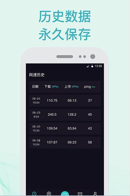 测网速5G管理app官方版图1