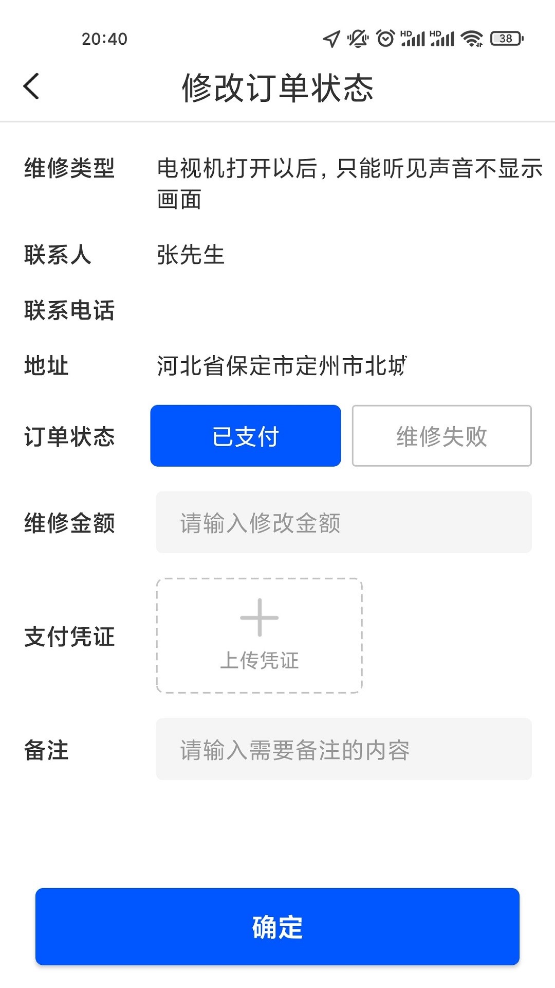 柏德宝维修订单接单app官方版图3