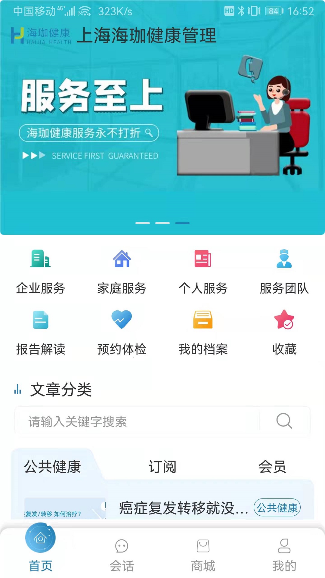 海珈健康app图片1