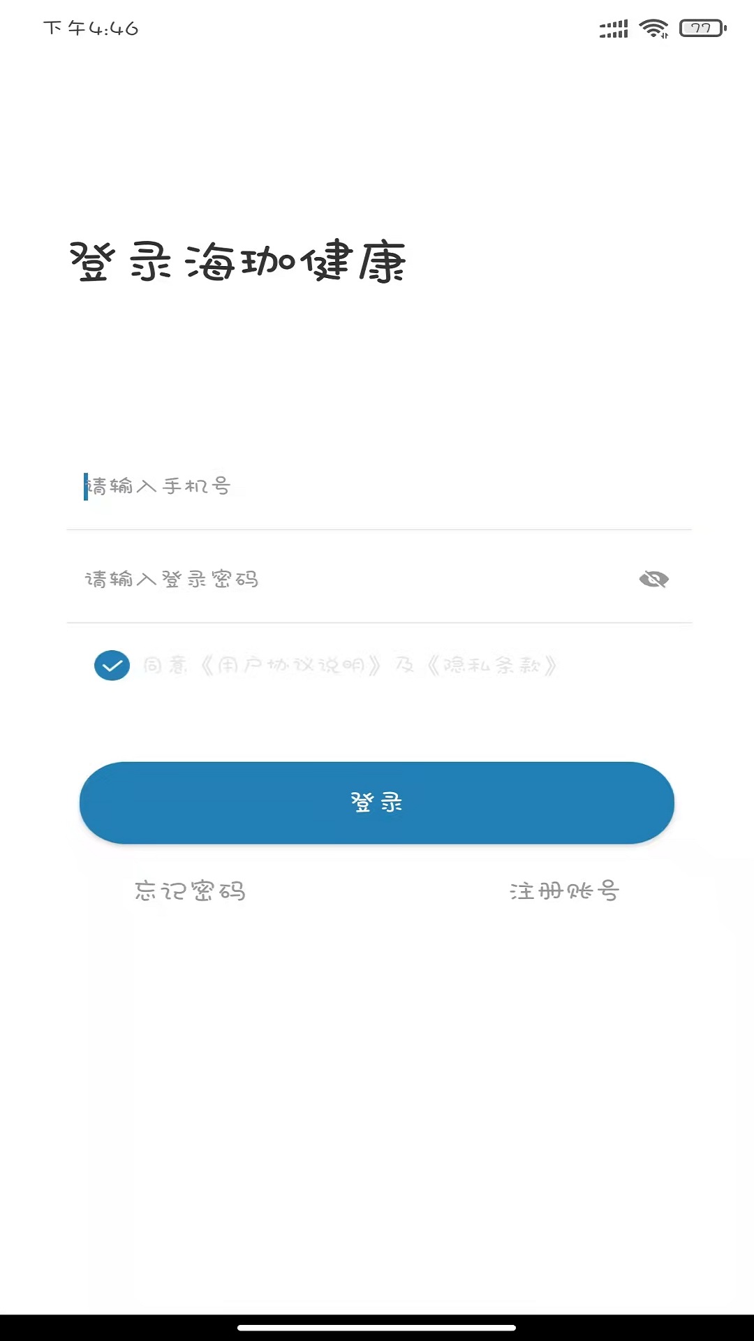 海珈健康app手机版图1