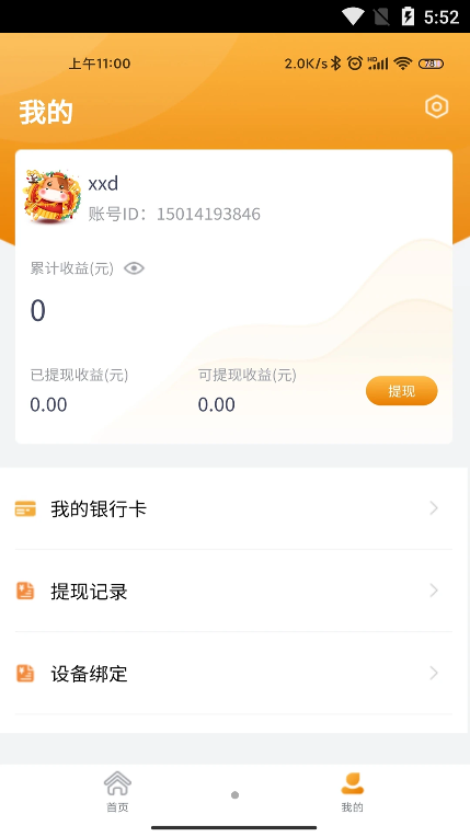 好快满商家版充电管理app官方版图1