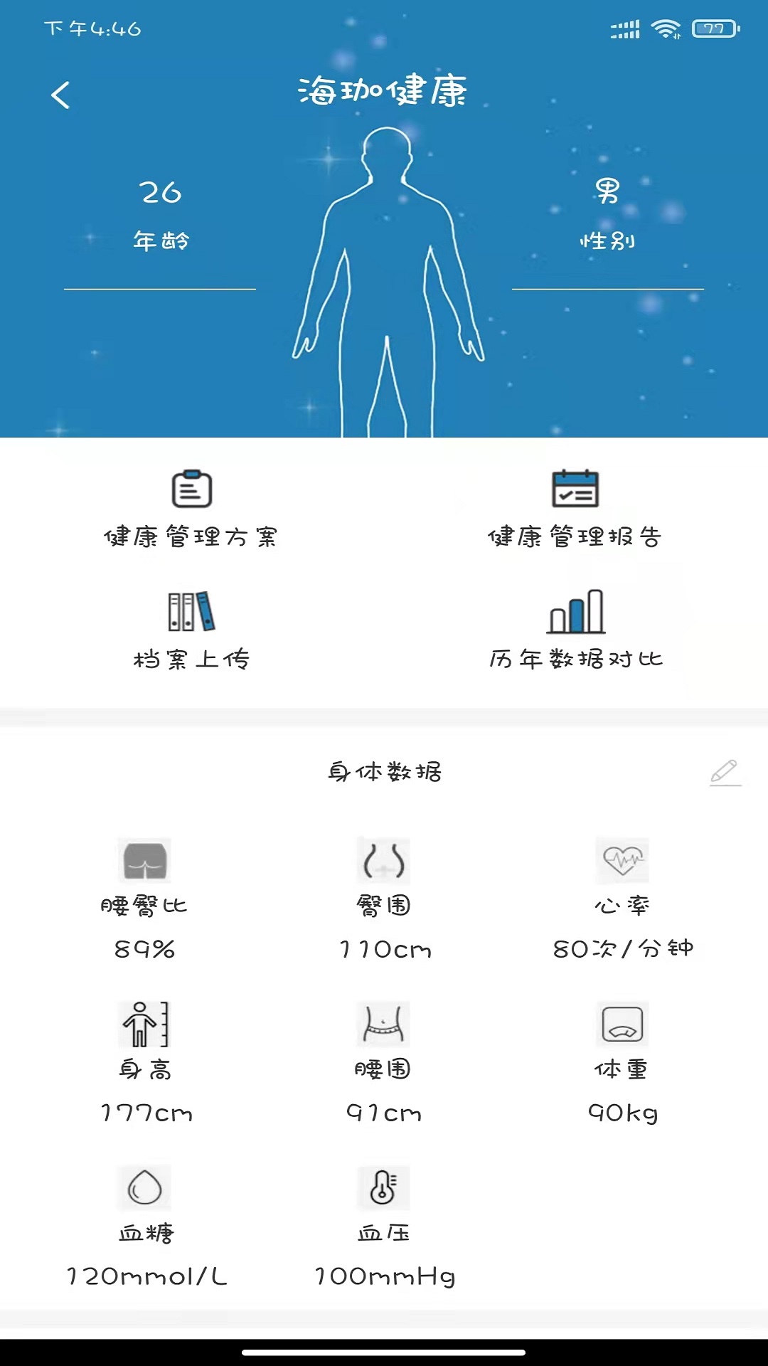 海珈健康app图片2