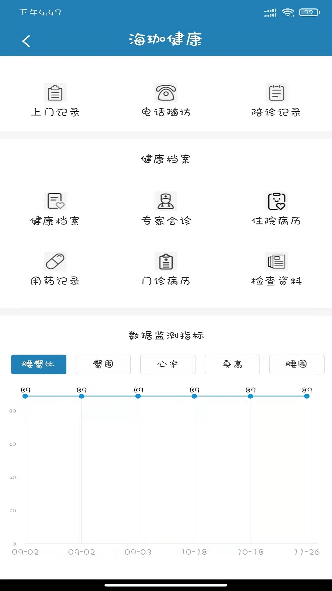 海珈健康app手机版图3