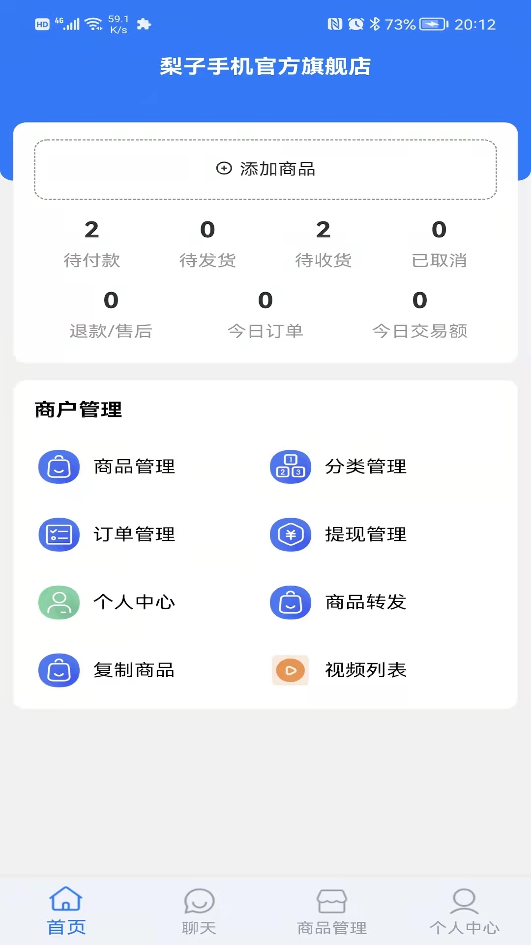 华绱商户版app图1