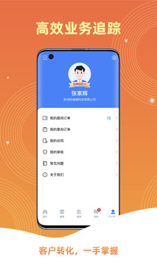 ONE铺通经纪人管理平台app官方版图2