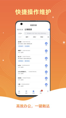 ONE铺通经纪人管理平台app官方版图3