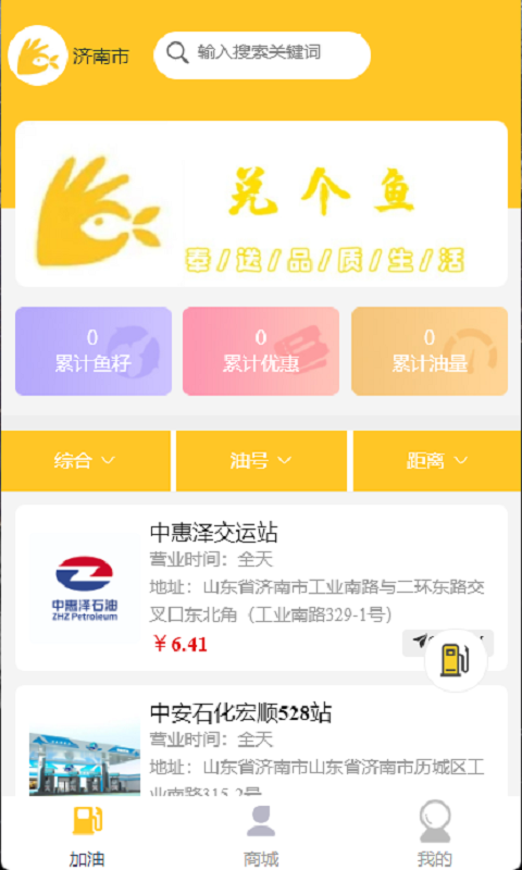 兑个鱼加油服务app安卓版图3