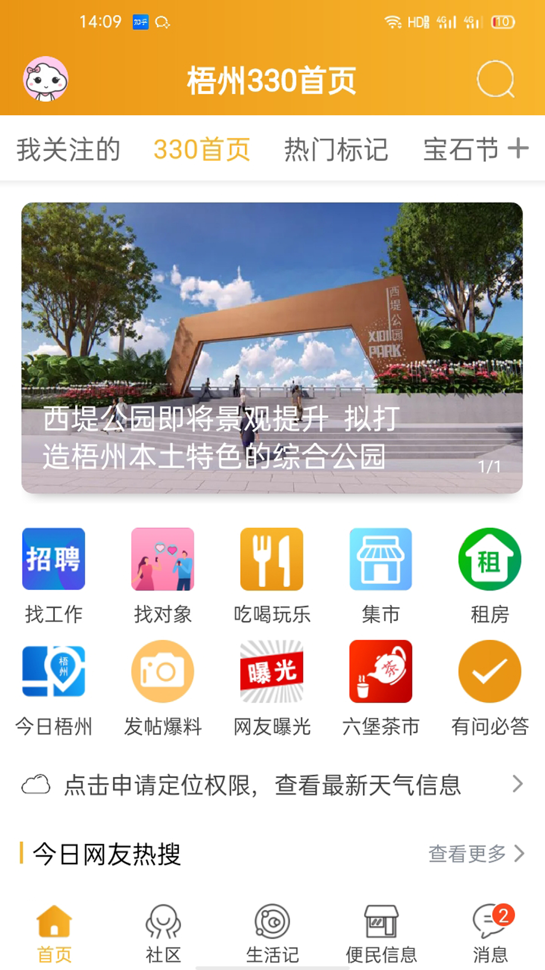 梧州330生活服务app手机版图1