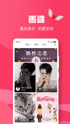 善婆交友app图片1