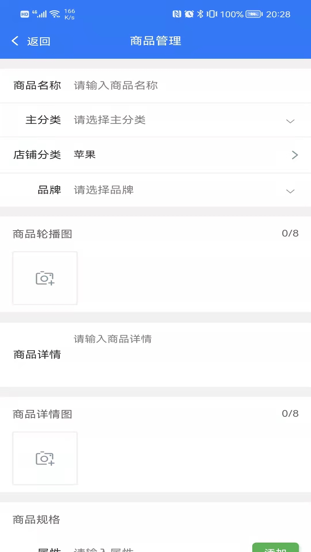 华绱商户版app图3