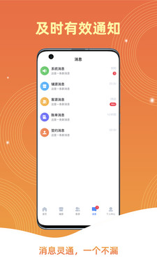 ONE铺通经纪人管理平台app官方版图1