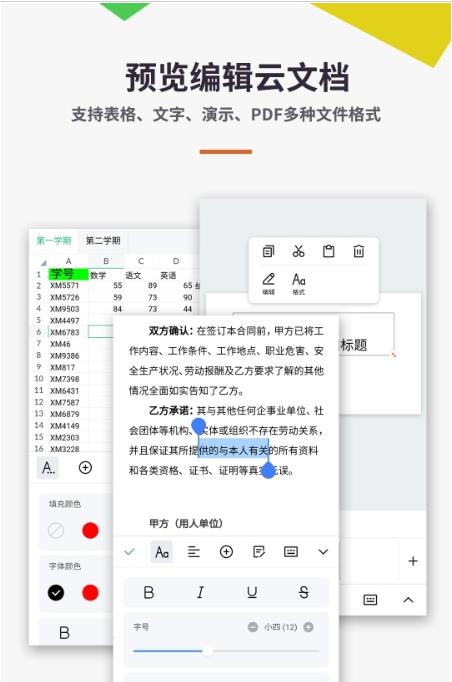 Excel文档编辑器办公app官方版图2