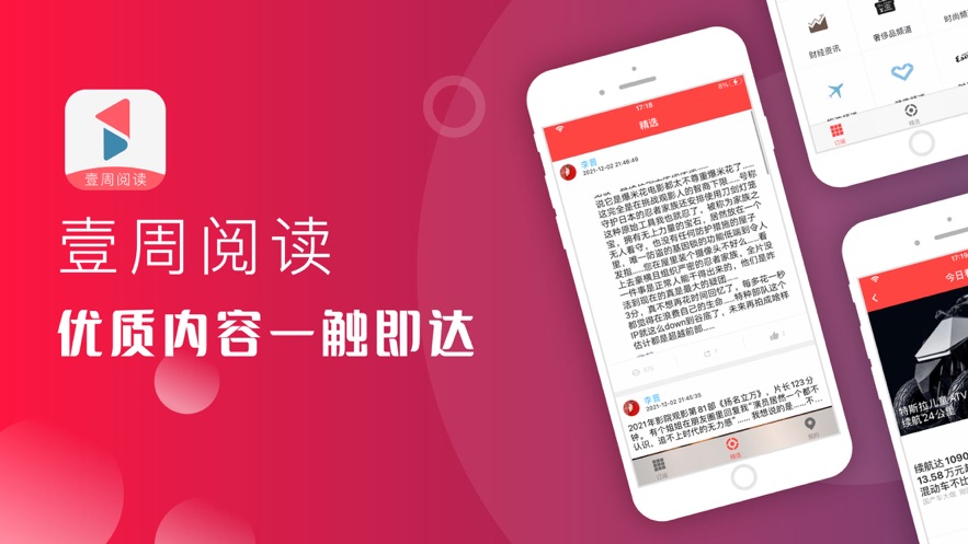 壹周阅读精选app手机版图2