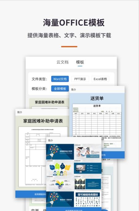 Excel文档编辑器办公app官方版图3