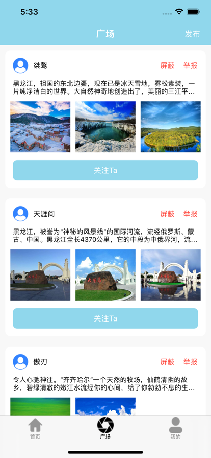 云游冰城app图1