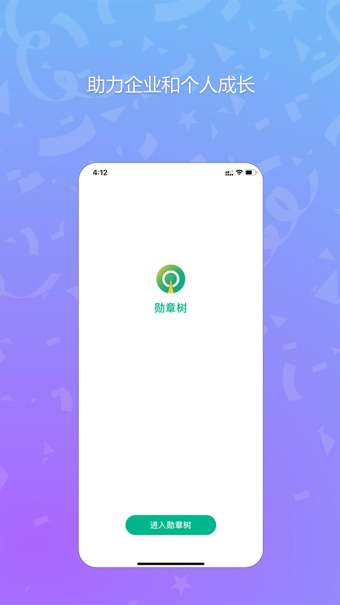 勋章树职业规划app官方版图1