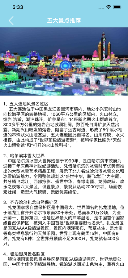 云游冰城app图2