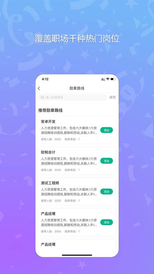 勋章树职业规划app官方版图2