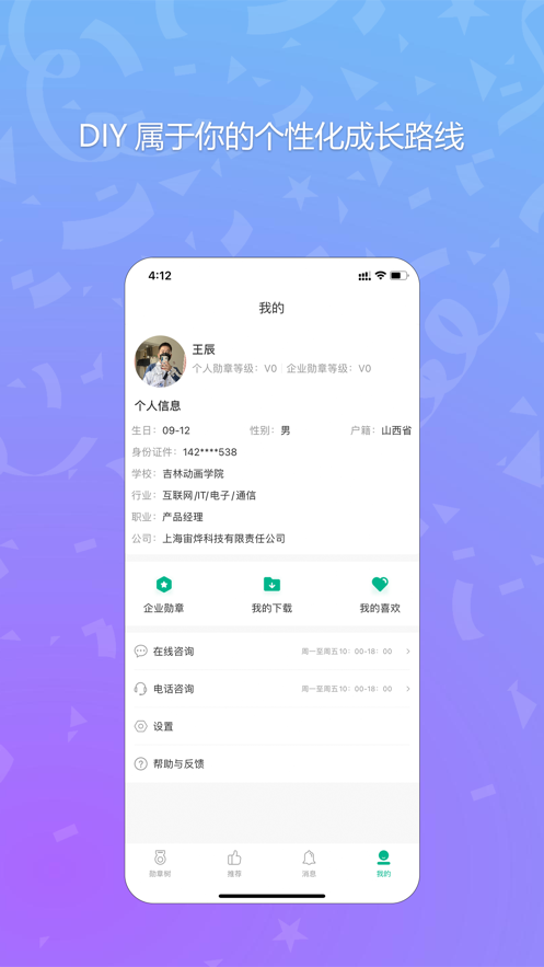 勋章树职业规划app官方版图3