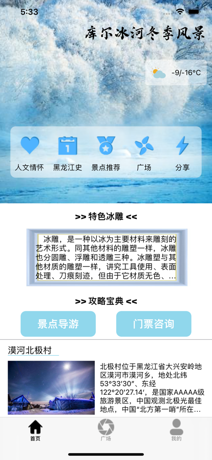 云游冰城app图3